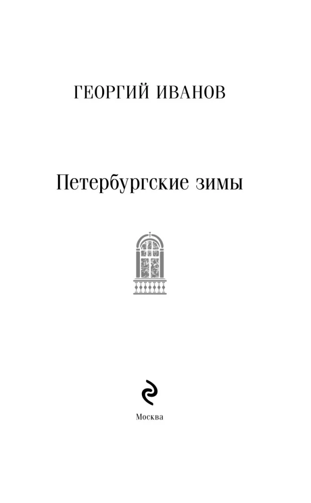 Petersburskie zimy